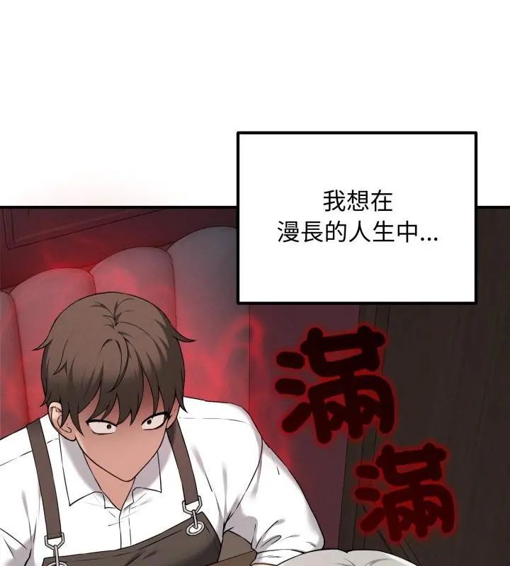 神秘的桌游 - 第1话 - page 193