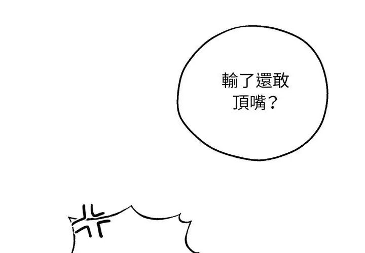 神秘的桌游 - 第1话 - page 197
