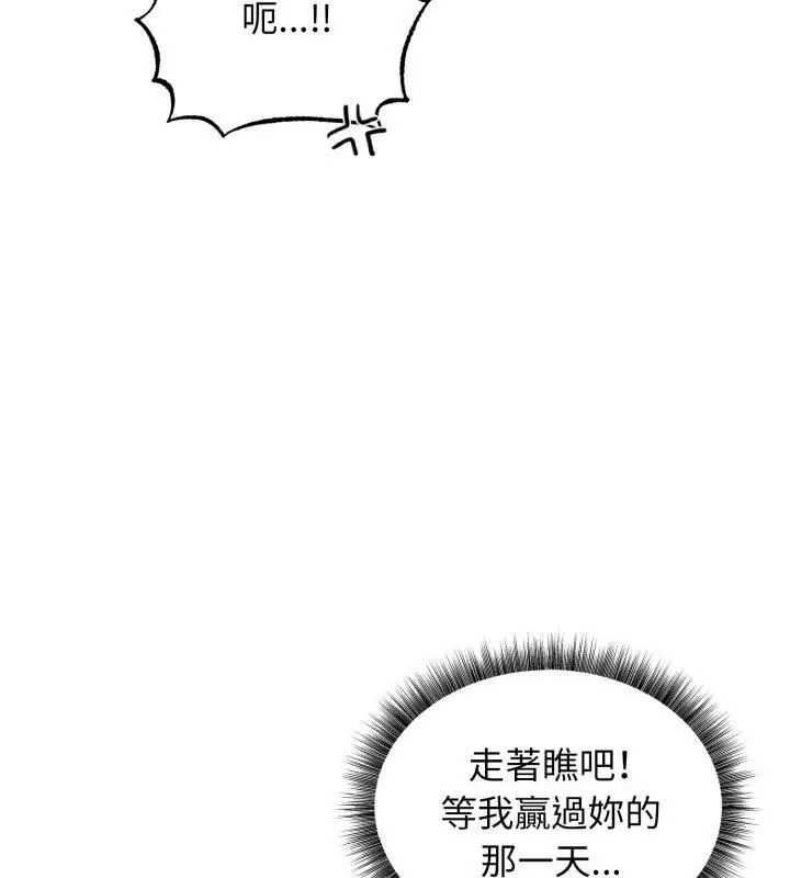 神秘的桌游 - 第1话 - page 198
