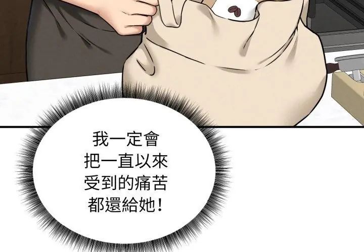 神秘的桌游 - 第1话 - page 200