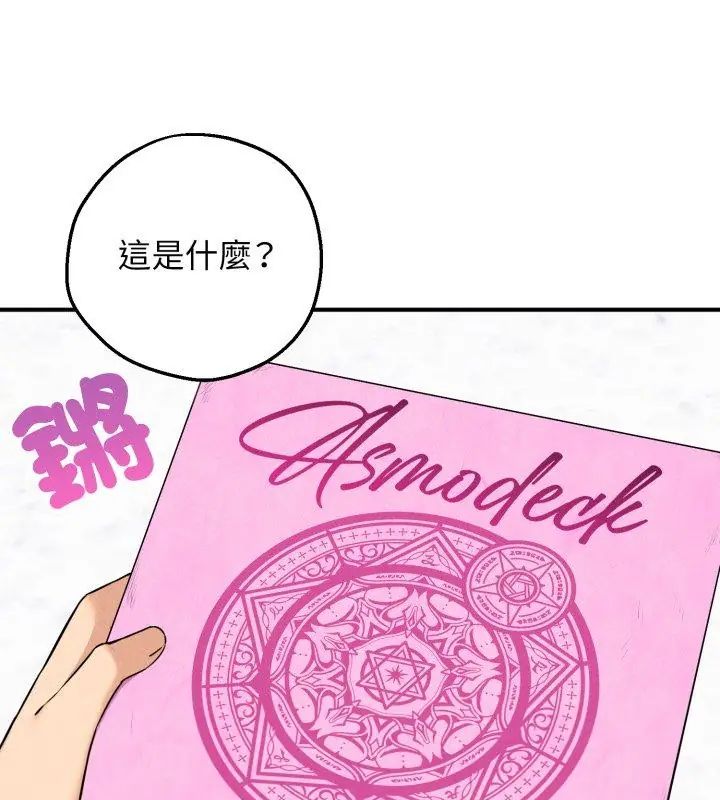 神秘的桌游 - 第1话 - page 204