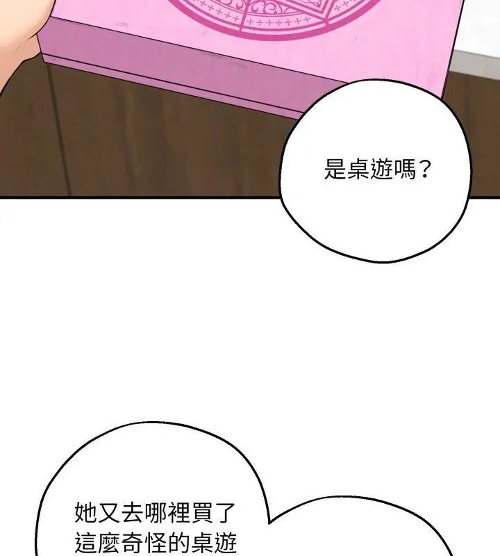 神秘的桌游 - 第1话 - page 205