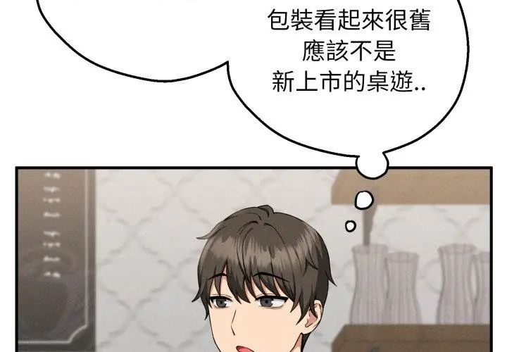 神秘的桌游 - 第1话 - page 206