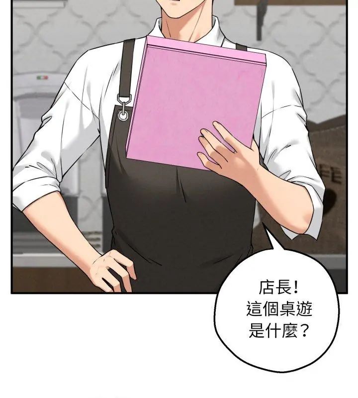 神秘的桌游 - 第1话 - page 207