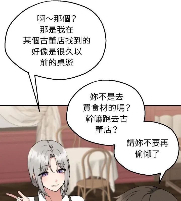 神秘的桌游 - 第1话 - page 208