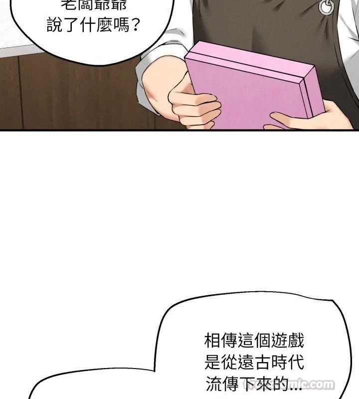 神秘的桌游 - 第1话 - page 210