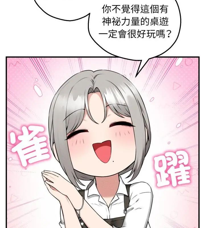 神秘的桌游 - 第1话 - page 214