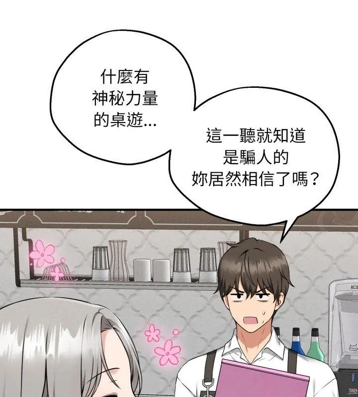 神秘的桌游 - 第1话 - page 216