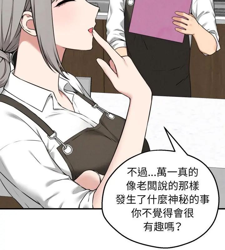 神秘的桌游 - 第1话 - page 217