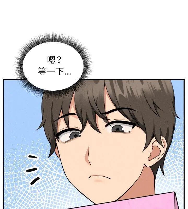 神秘的桌游 - 第1话 - page 219