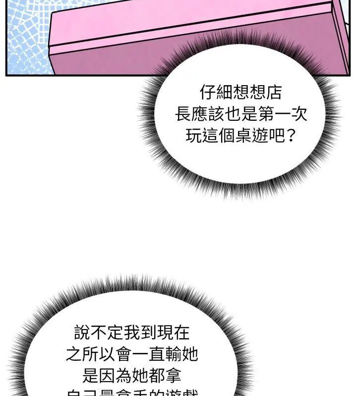 神秘的桌游 - 第1话 - page 220