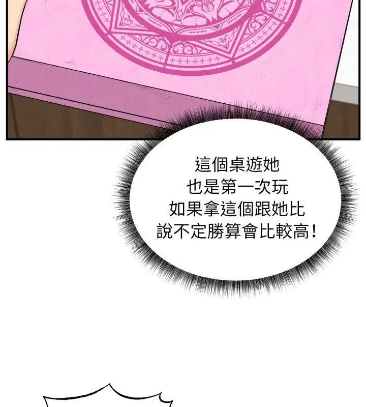 神秘的桌游 - 第1话 - page 222