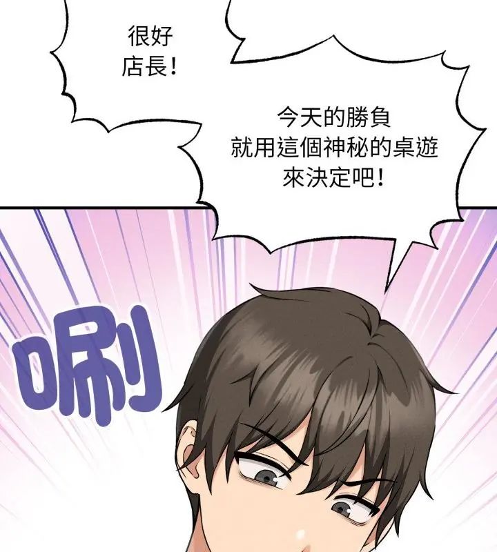 神秘的桌游 - 第1话 - page 223