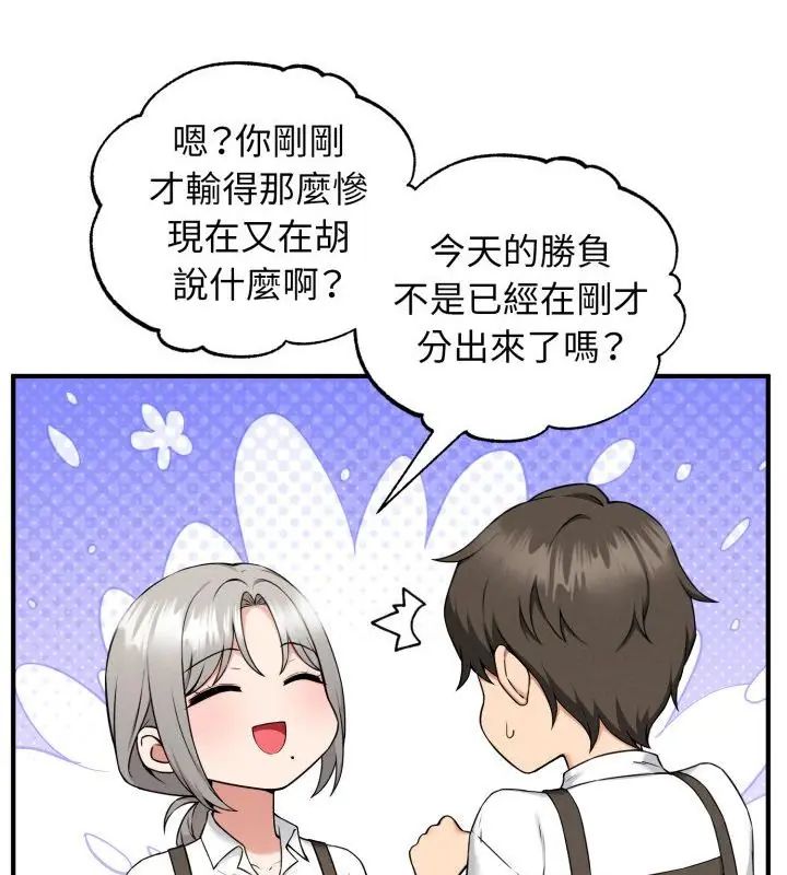 神秘的桌游 - 第1话 - page 226