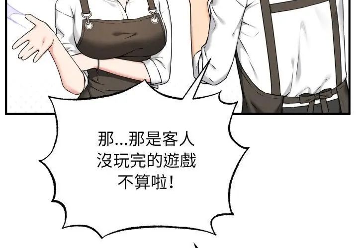 神秘的桌游 - 第1话 - page 227