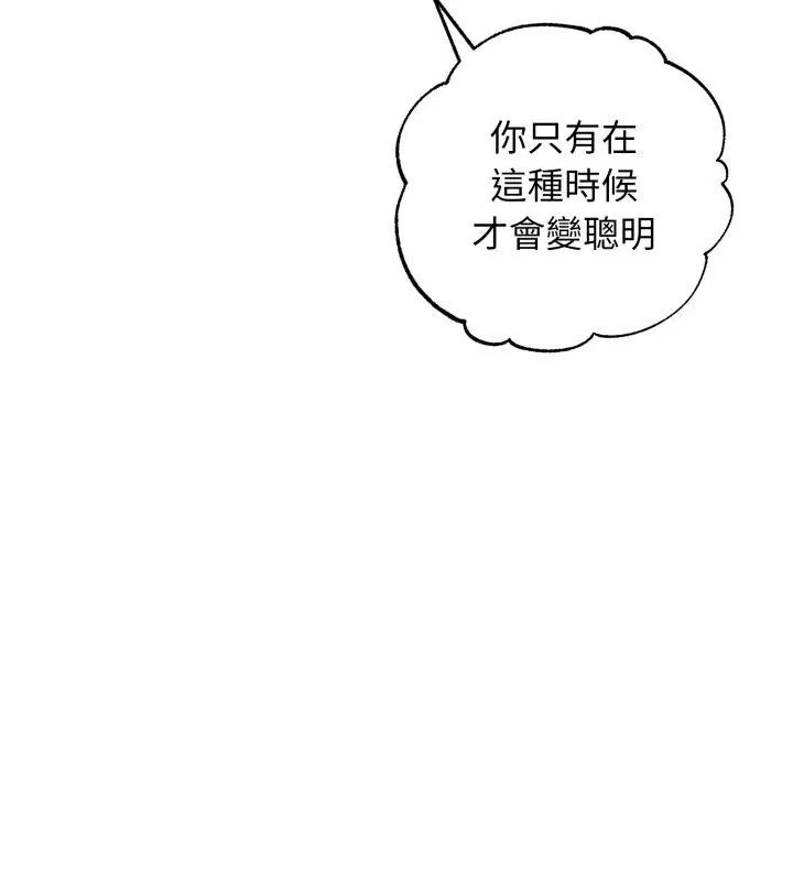 神秘的桌游 - 第1话 - page 228