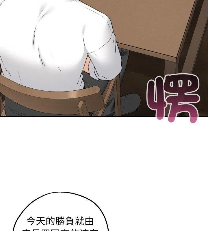 神秘的桌游 - 第1话 - page 231