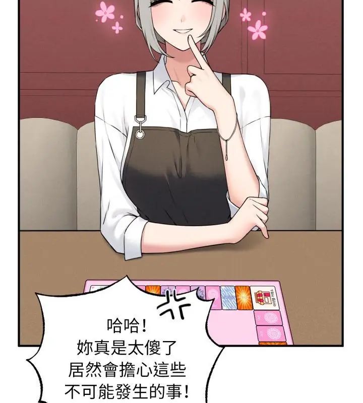 神秘的桌游 - 第1话 - page 235