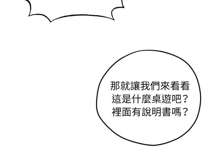 神秘的桌游 - 第1话 - page 236