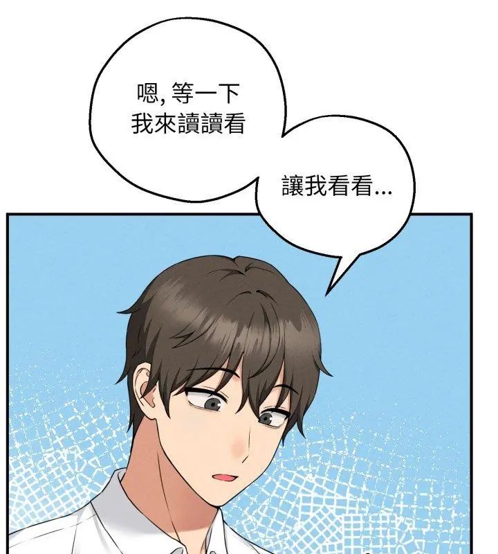 神秘的桌游 - 第1话 - page 237