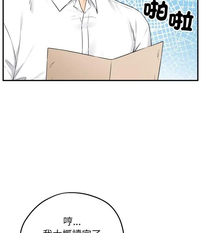 神秘的桌游 - 第1话 - page 238