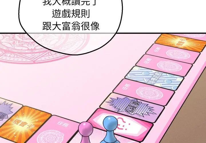神秘的桌游 - 第1话 - page 239