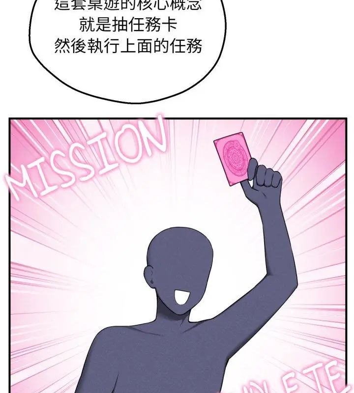 神秘的桌游 - 第1话 - page 241