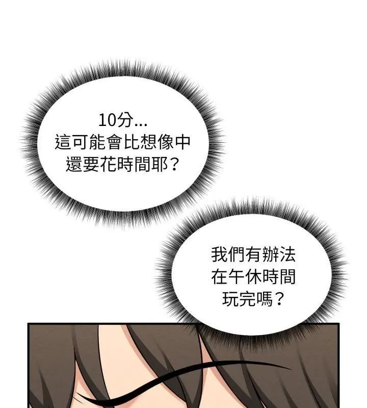 神秘的桌游 - 第1话 - page 243