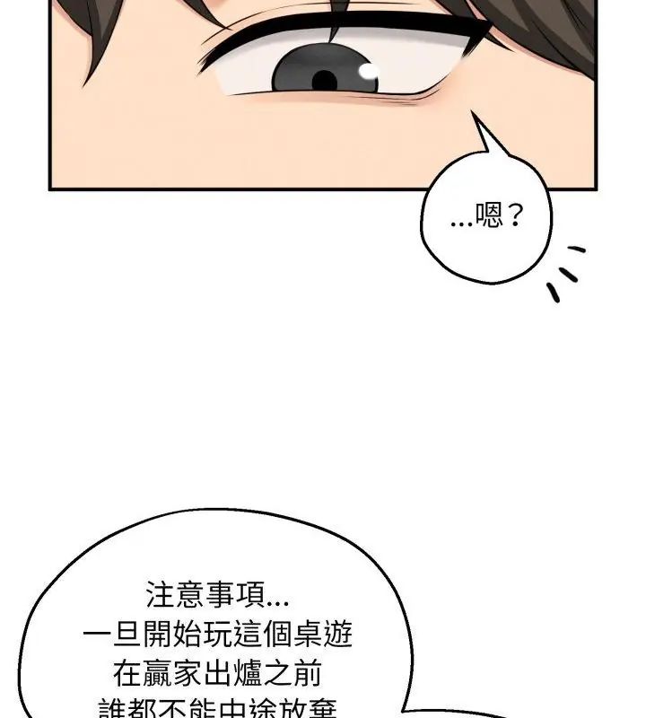 神秘的桌游 - 第1话 - page 244