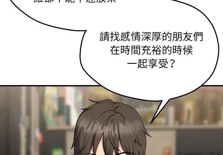 神秘的桌游 - 第1话 - page 245