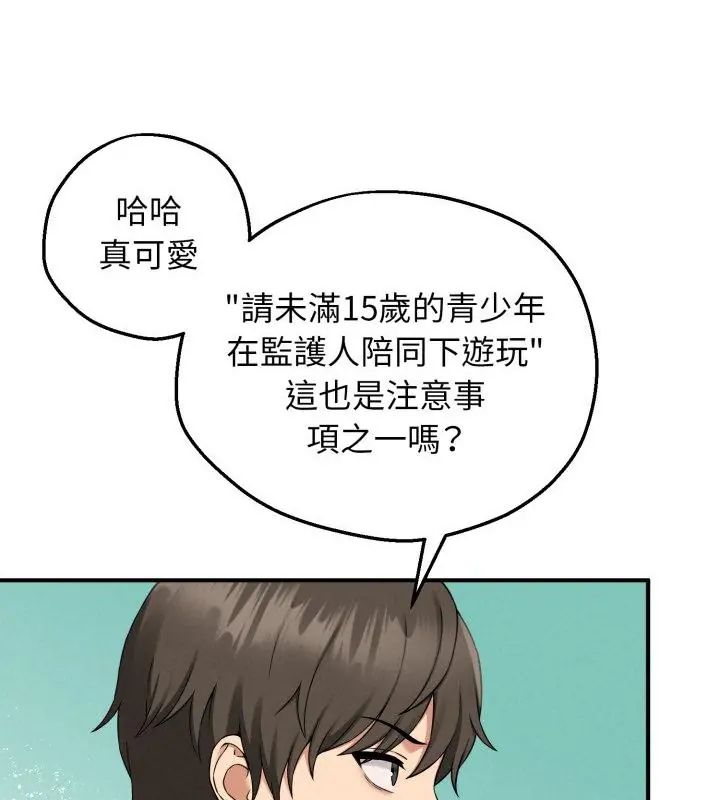 神秘的桌游 - 第1话 - page 247