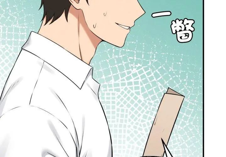 神秘的桌游 - 第1话 - page 248