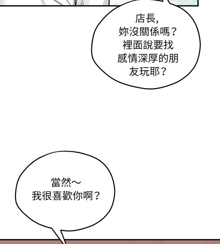 神秘的桌游 - 第1话 - page 249