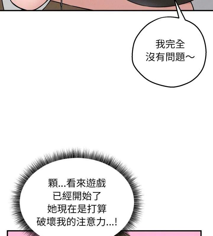 神秘的桌游 - 第1话 - page 252