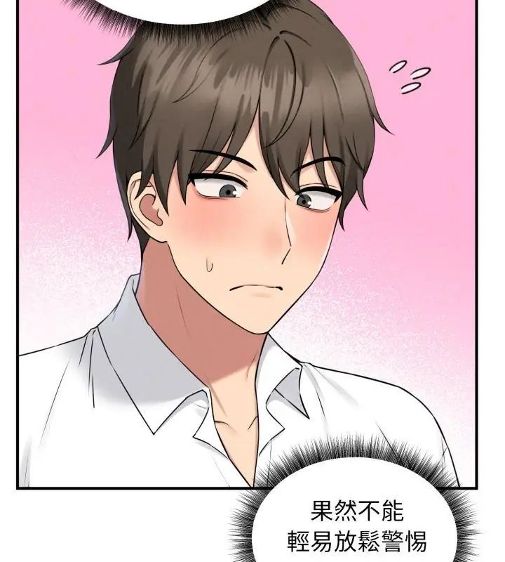 神秘的桌游 - 第1话 - page 253