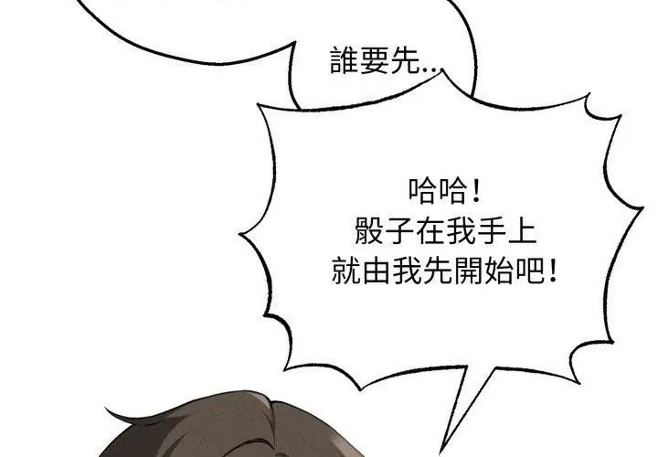神秘的桌游 - 第1话 - page 257