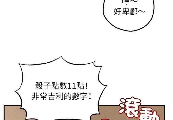 神秘的桌游 - 第1话 - page 260