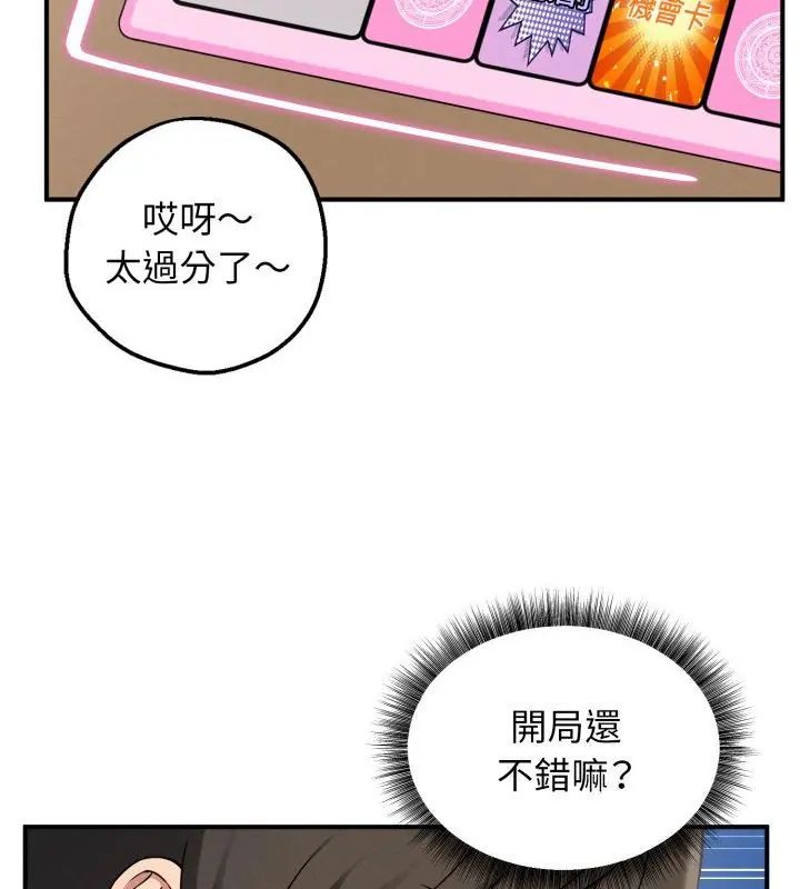 神秘的桌游 - 第1话 - page 262