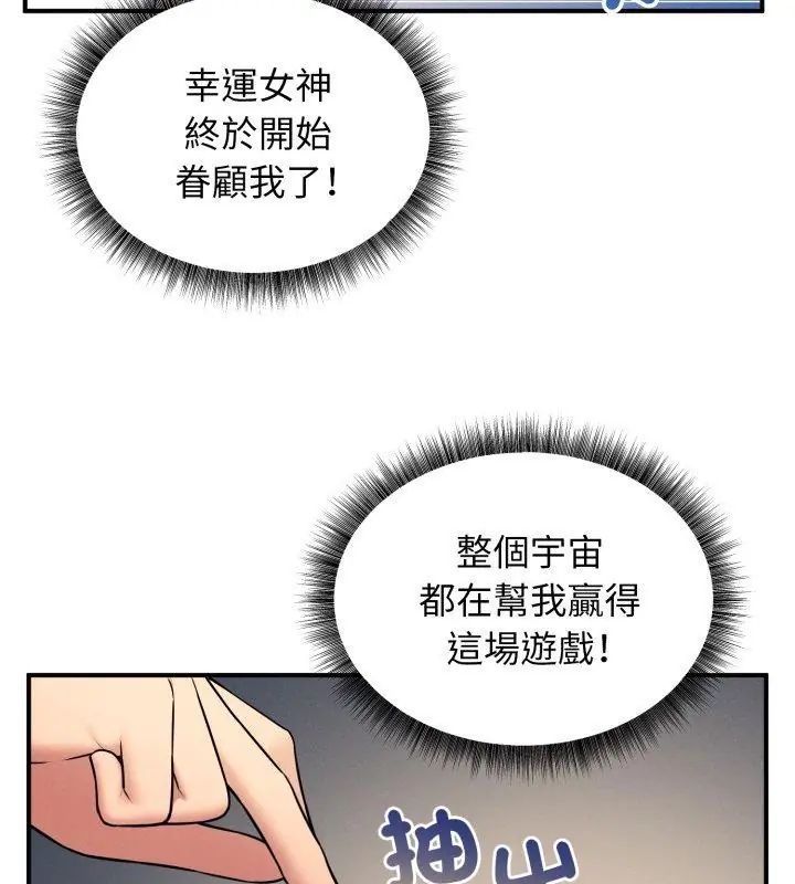 神秘的桌游 - 第1话 - page 264