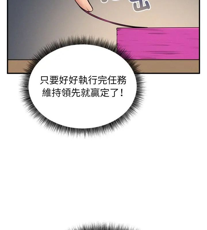 神秘的桌游 - 第1话 - page 265