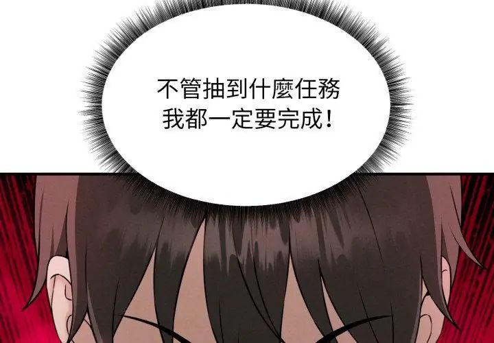 神秘的桌游 - 第1话 - page 266