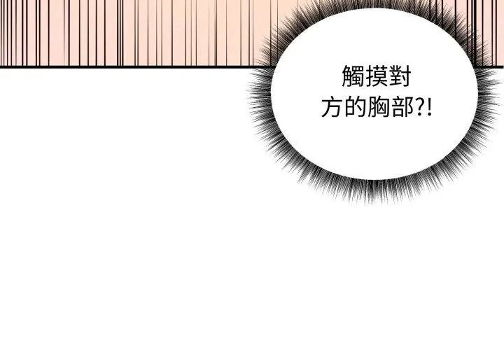 神秘的桌游 - 第1话 - page 272