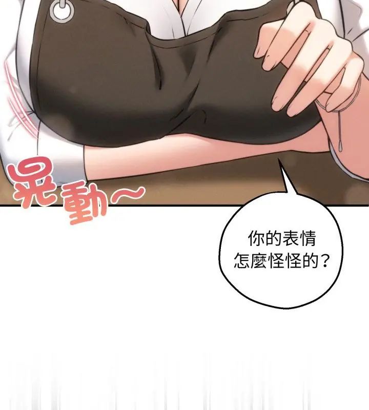神秘的桌游 - 第1话 - page 274