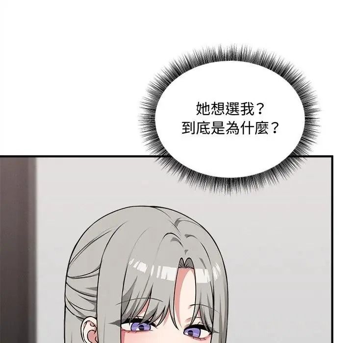 神秘的桌游 - 第21話 - page 8