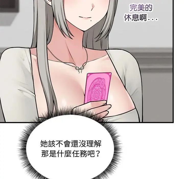 神秘的桌游 - 第21話 - page 9