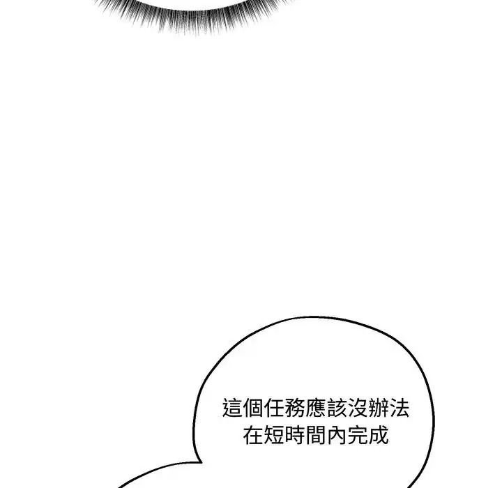 神秘的桌游 - 第21話 - page 10