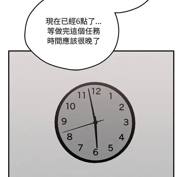 神秘的桌游 - 第21話 - page 11