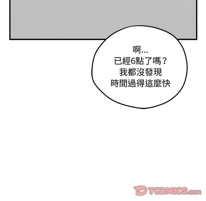 神秘的桌游 - 第21話 - page 12