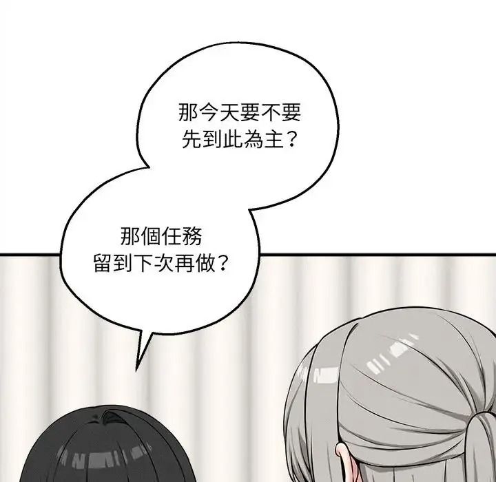神秘的桌游 - 第21話 - page 13