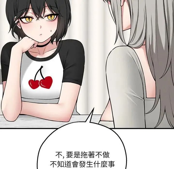神秘的桌游 - 第21話 - page 14